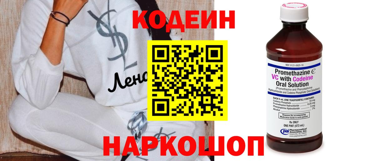 Codein Purple Drank  Кодеин Purple Drank  Вход с VPN  Нефтекумск 