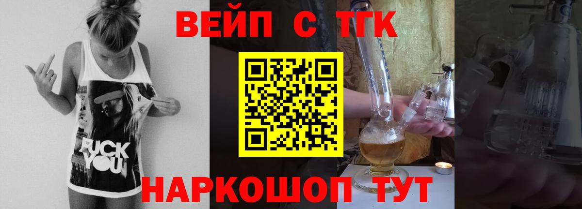 Нефтекумск  ТГК вейп с тгк  Дистиллят ТГК Wax  Вход с VPN 
